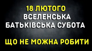 Поминальний день! 18 лютого - яке свято, прикмети, традиції, іменини. Вселенська батьківська субота