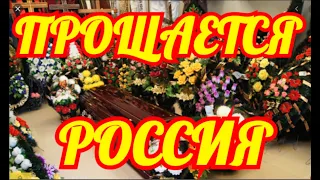 Уже Заказали Гроб💦Простились с Артистом💦Скончался Известный Российский Артист