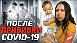 МНЕ ПЛОХО ПОСЛЕ ПРИВИВКИ - Сделала прививку от КОРОНАВИРУСА Covid 19 КовиВак | Elli Di