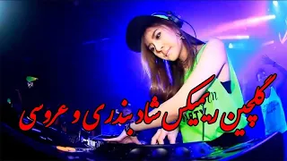 گلچین ریمیکس شاد بندری و عروسی | Persian Music (Iranian) 2021
