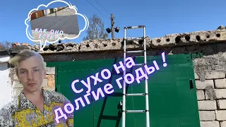 Полный ремонт кровли гаража: демонтаж, обработка и укладка материала в 2 слоя.