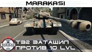 World of Tanks Т32 затащил против 10 уровней, редкие медали и 8к урона