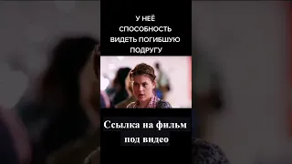 ФИЛЬМ «СОВЕТЫ С ТОГО СВЕТА»/Teen Spirit/ФАНТАСТИКА/КОМЕДИЯ! СМОТРЕТЬ ОНЛАЙН В ХОРОШЕМ HD