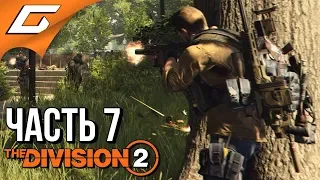 DIVISION 2 ➤ Прохождение #7 ➤ ДЦ-62