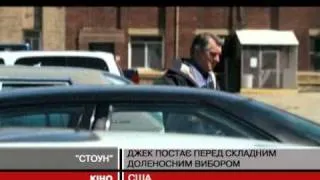 "Стоун": маніяк-вбивця понад усе прагне вир...