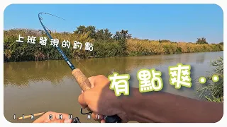 【釣魚津觸咪】窩低乖乖!上班偷跑還得是你! #V特 #路亞 #JinChuMi #JCM #Fishing #Lure