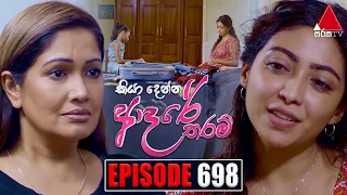 Kiya Denna Adare Tharam (කියා දෙන්න ආදරේ තරම්) | Episode 698 | 15th February 2024 | Sirasa TV