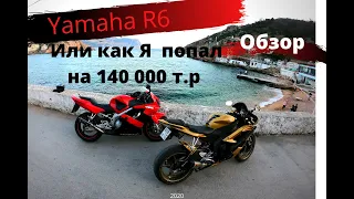 ПРОДОЛЖЕНИЕ ОБЗОРА Yamaha R6 ИЛИ КАК Я ПОПАЛ на 140 000 тыс. руб.Алексей Уокер