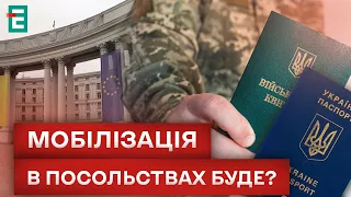 😱 ШТУРМУЮТЬ КОНСУЛЬСТВА! МЗС ухвалило ВАЖЛИВЕ РІШЕННЯ!