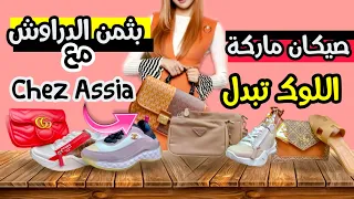 💥غتلبسي أشهر الماركات بجودة عالية وبثمن الدراوش🔥الهاي كوبي والأصلي🤩صيكان/ سبرديلات/صنادل والسميطات