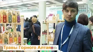 "Травы Горного Алтая" на выставке "ПродЭкспо-2018", г. Москва, 5-9 февраля 2018 г.