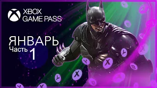 XBOX GAME PASS НОВИНКИ - ЯНВАРЬ 2021 💚 Часть 1