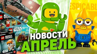 ВОЗВРАЩЕНИЕ NEXO KNIGHTS, CHIMA и EXO FORCE | LEGO Новости Апреля