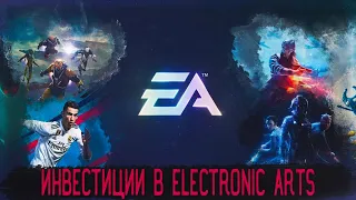 Акции Electronic Arts (EA) - Разбор, Перспективы, Анализ, Дивиденды | Оценка - ?/10