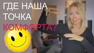 Что нам мешает быть СЧАСТЛИВЫМИ? Что отвлекает от комфортной жизни?