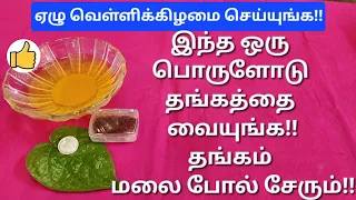 சொர்ணதோஷம் உள்ளவர்கள் அவசியம் இந்த எளிய தாந்திரீகத்தை செய்யுங்க, நம்ப முடியாத அளவு தங்கம் சேரும்!!