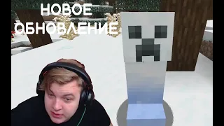 Пятёрка делает реакцию на зимнее обновление Minecraft