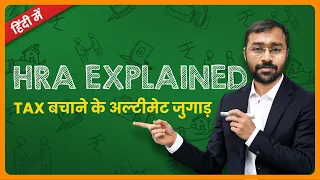HRA Calculation and Income Tax Exemption Rules | House Rent Allowance