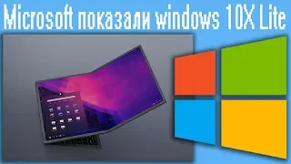 Microsoft показали windows 10X Lite