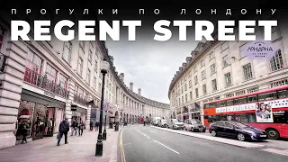 Прогулка по Лондону: Regent st