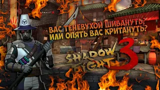 ОСТОРОЖНО НЕРВООПАСНО! ОБЫЧНЫЙ РЕЖИМ. - Shadow Fight 3