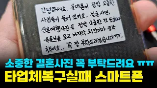 핸드폰 뒤에 자필 편지를 보내시면 안됩니다.  이거 작업하셨던 업체, 제가 100% 작업과정 공개하니 꼭 보세요. 덕분에 오늘도 밤새 일을 했습니다.