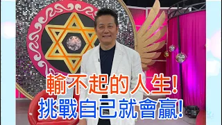 【命運好好玩】徐乃麟「輸不起」爆料！不錄了飆罵從從五字經真相！演藝圈大哥的藝界人生！2021.04.28 (徐乃麟)