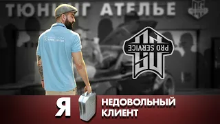 ДОКУМЕНТАЛЬНЫЙ ТОТАЛЬНО-@НАЛЬНЫЙ ФИЛЬМ О PRO-SERVICE