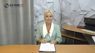 КСТАТИ ТВ НОВОСТИ Иваново Ивановской области 30 07 21