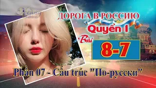 Bài 8 Phần 07: Cấu trúc По-русски | Đường đến nước Nga 1 | Дорога в Россию1