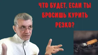 Что будет если ты бросишь курить резко? Какие изменения произойдут? Как бросить курить навсегда?!