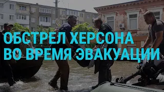 Херсон под водой и обстрелом. Удар по Белгороду. Взрывы в Луганске. Бои в Бахмуте | ГЛАВНОЕ