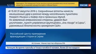 Многочисленные жертвы и разрушения США нанесли авиаудар по Сирии