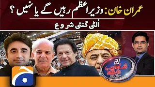 Aaj Shahzeb Khanzada Kay Sath | PTI Govt allies | Opposition | PM Imran Khan | 25th March 2022