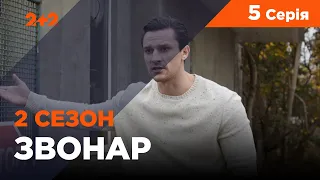 Звонарь, 2 сезон 5 серия. Бей и беги