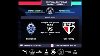 Amateur League | America | Сан Пауло - Ванкувер. 2 тур