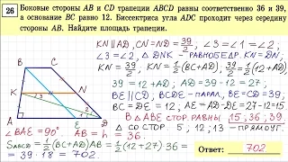 ОГЭ по математике, задание 26, тренировочный вариант 1