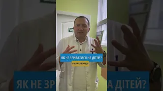 Як не зриватися на дітей. ( повна версія)