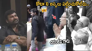 కోటా ని అస్సలు పట్టించుకోలేదు😶: Chiranjeevi Shocking Behaviour with Kota Srinivasa Rao | FC