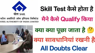 SAIL Skill Test कैसे होता है||SAIL Skill Test||क्या पूछा जाता है||क्या सावधानियां रखनी है||SAIL 2023