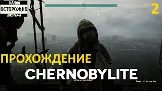 Chernobylite ☢ ранний доступ (2) Копачи День второй