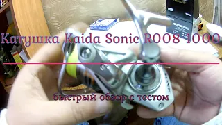 Катушка Kaida Sonic