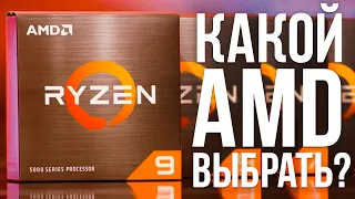 Какой процессор AMD выбрать в 2021 году? ТОП 5 ЛУЧШИХ ПРОЦЕССОРОВ АМД КОТОРЫЕ СТОИТ КУПИТЬ!