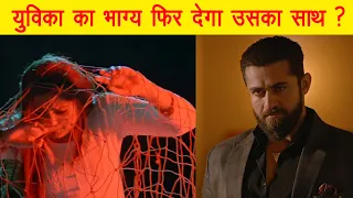 युविका का भाग्य फिर देगा उसका साथ ? Vanshaj episode 283