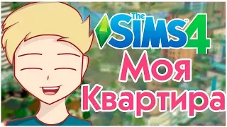 The Sims 4 - Строим типичную российскую квартиру | Скачать бесплатно!