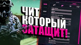 🍍 Классный бесплатный чит для Кс Го 2021 🦌 Читы на CS:GO 🍊 Новый чит без вирусов и без вак бана! 🍍