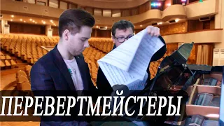 Типы ПЕРЕВЕРТМЕЙСТЕРОВ