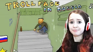ТРОЛЛФЕЙС В РОССИИ?!/ TrollFace in Russia