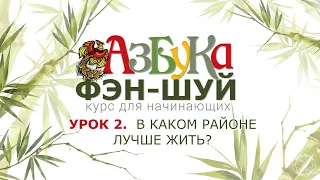 Урок 2. В каком районе лучше жить?