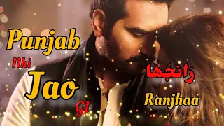 Mujhe-Ranjha-Bana-Do-Heer-Jee-Punjab-Nahi-Jaungi-Shiraz/مانی رائٹس/Movie:pubjab nhi jao gii/kmL song